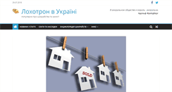 Desktop Screenshot of lohotron.in.ua
