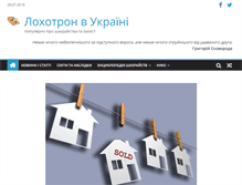 Tablet Screenshot of lohotron.in.ua